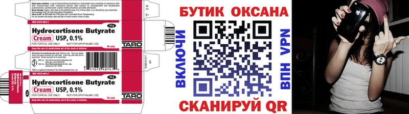 Бутират буратино  Купить закладки  Навашино 