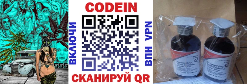 Codein напиток Lean (лин)  Купить  Навашино 